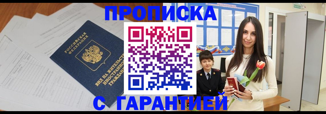 временная регистрация недорого в Шахтах