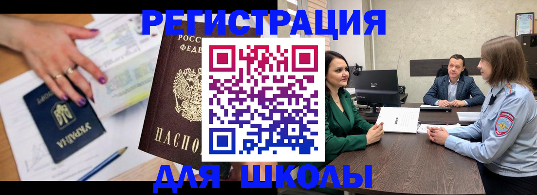 временная регистрация недорого в Шахтах